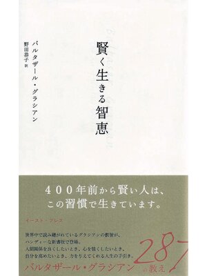cover image of 賢く生きる智恵